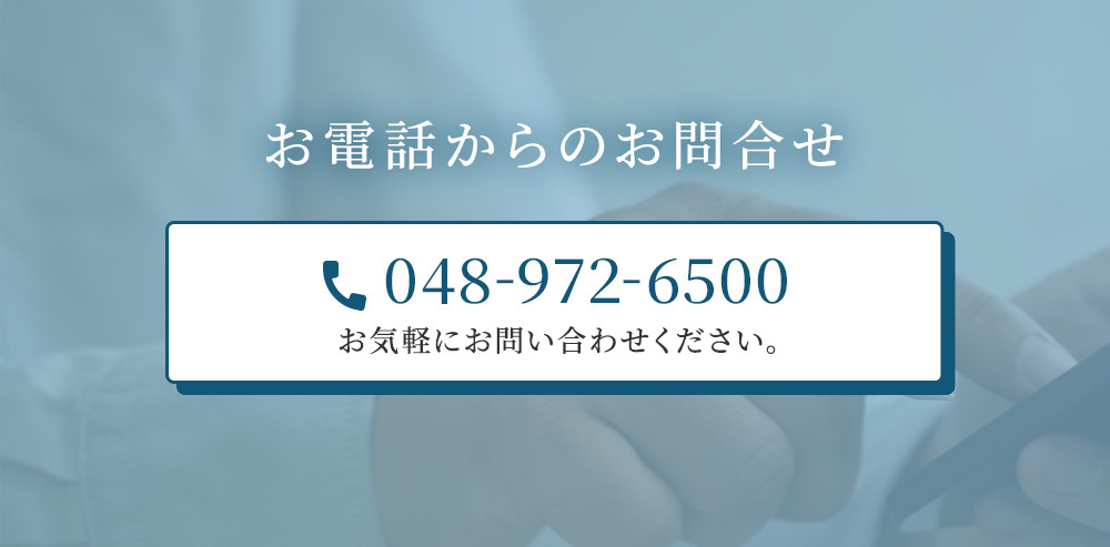 電話番号：048-972-6500