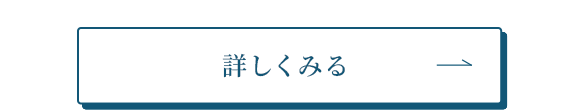 詳しくみる